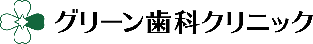 グリーン歯科クリニック
