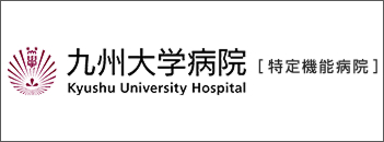 九州大学病院